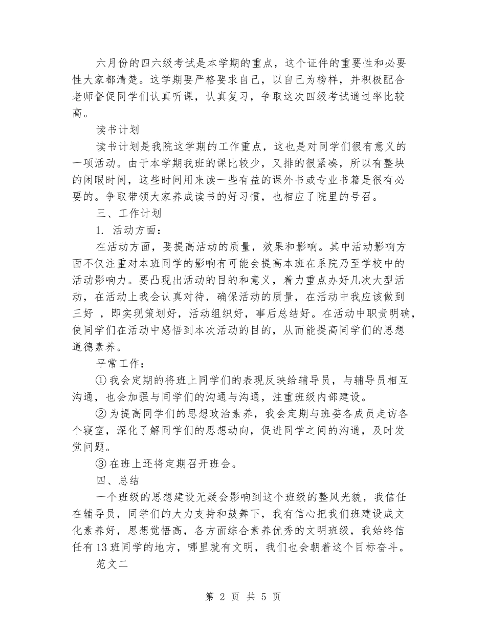 2024大学团支书工作计划_第2页