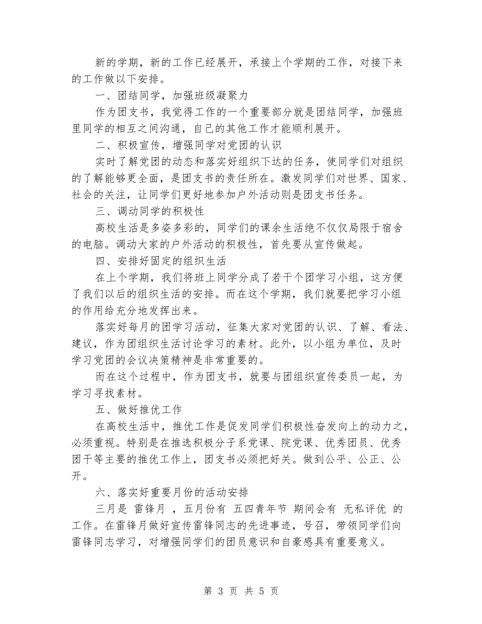 2024大学团支书工作计划_第3页