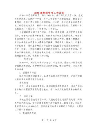 2024大学团支书工作计划