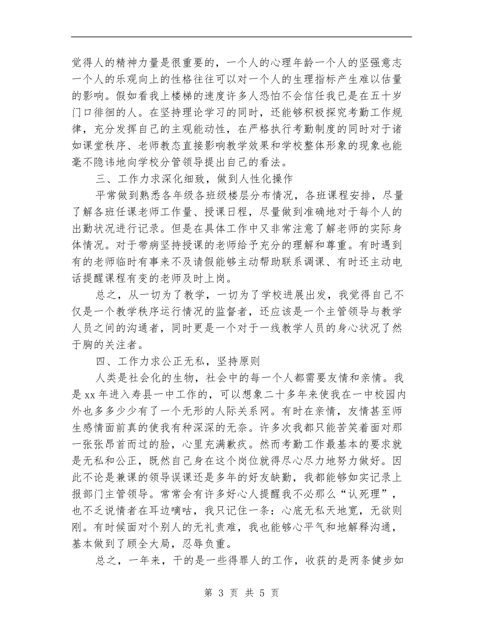 考勤专员年度个人工作总结_第3页