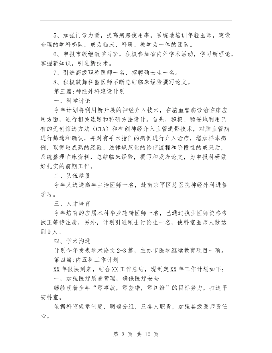 第二人民医院工作计划10篇_第3页
