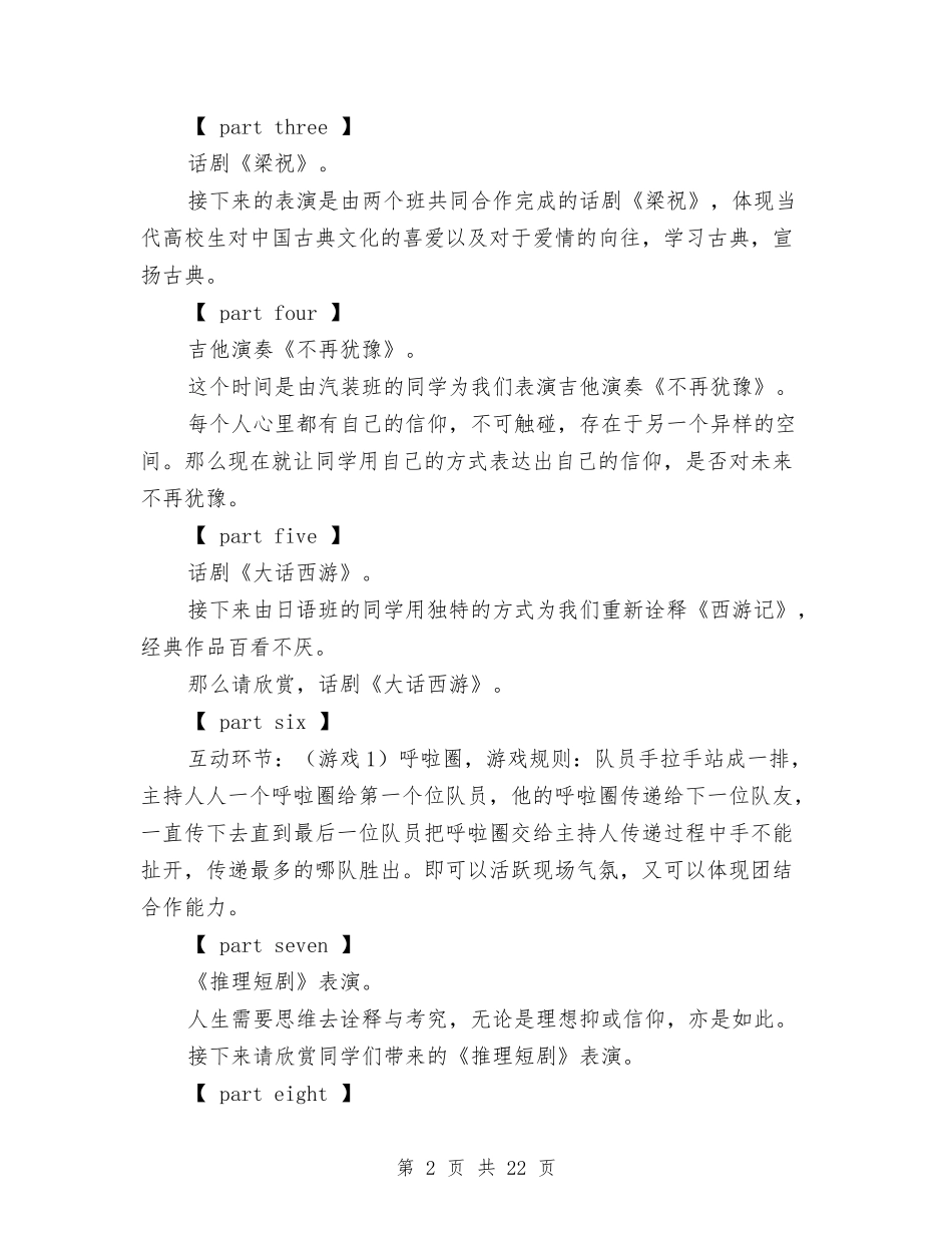 2024理想策划书与2024生命活动方案(4篇)汇编_第2页