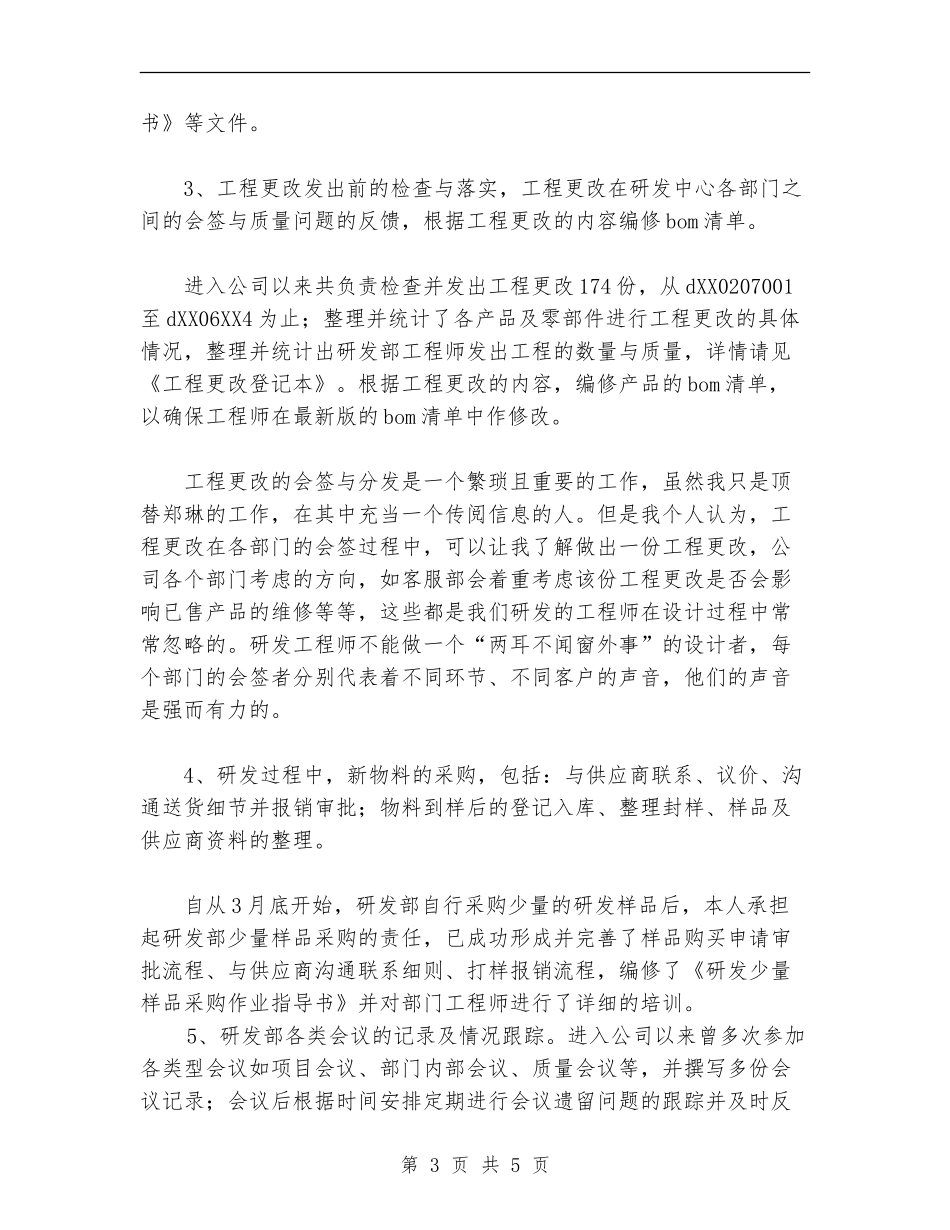 公司职员个人工作计划_第3页