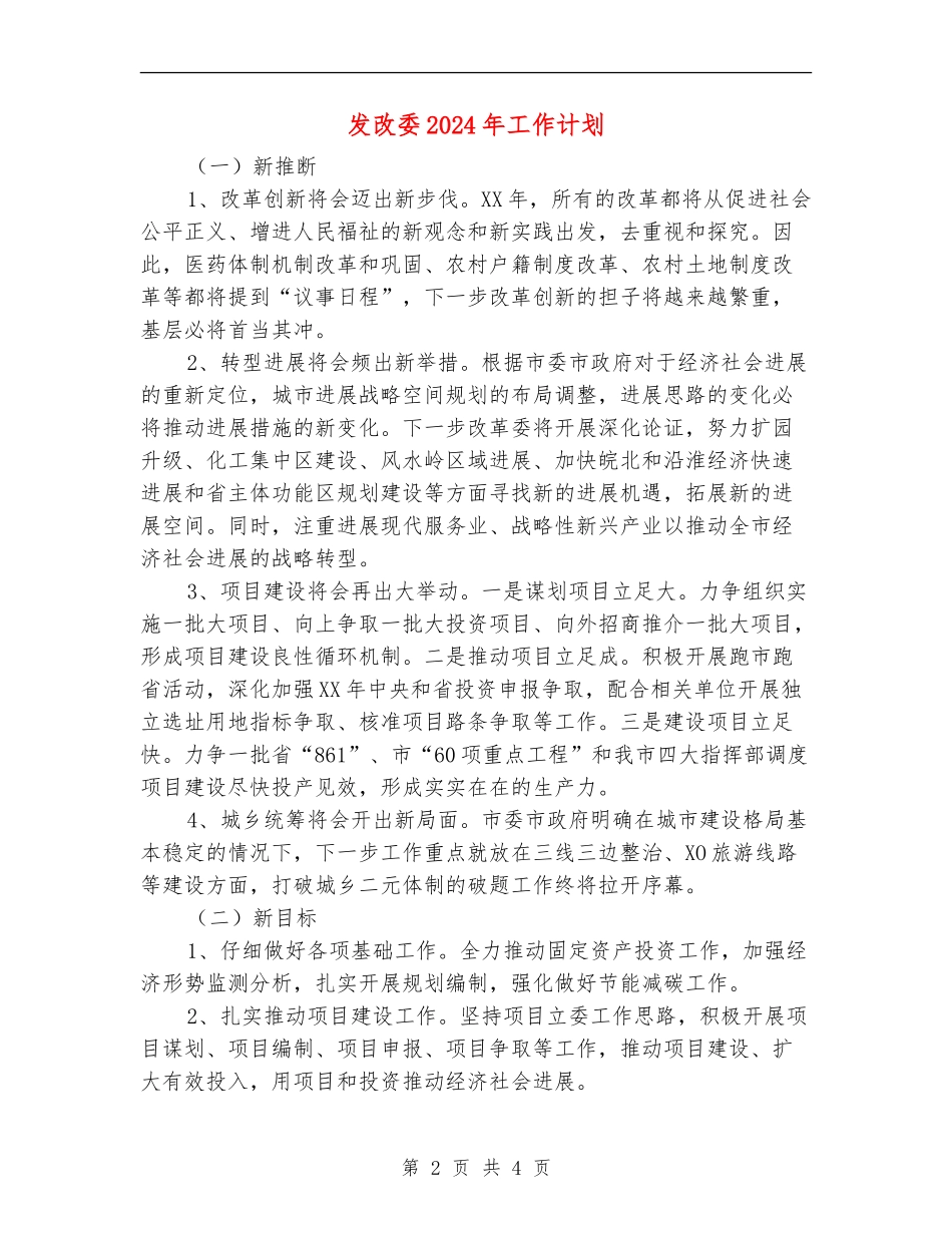 发改委2024年工作计划_第2页
