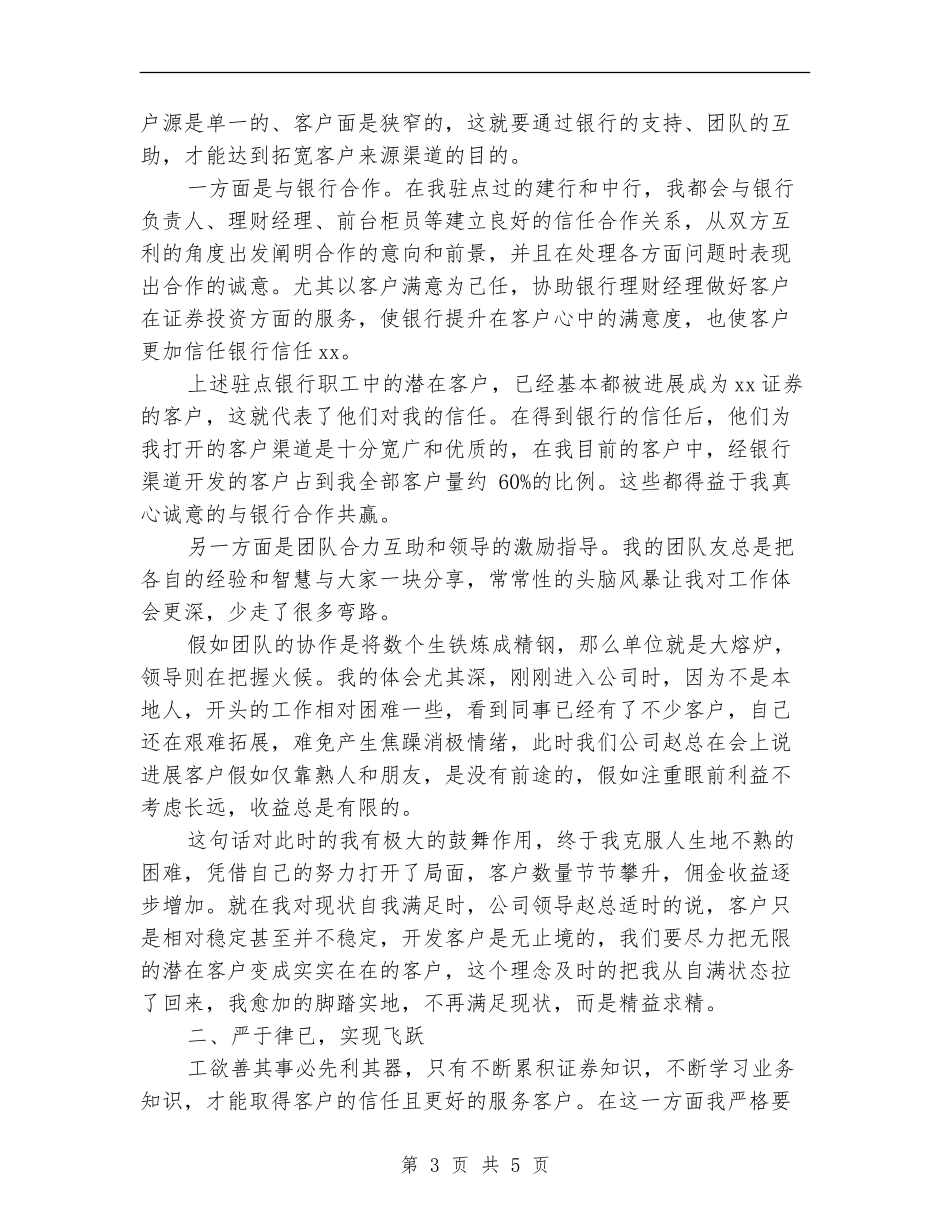 期货证券公司个人年度工作总结_第3页