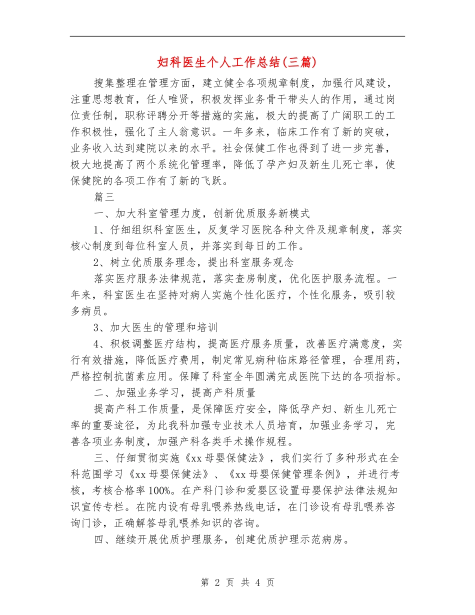 妇科医生个人工作总结(三篇)_第2页