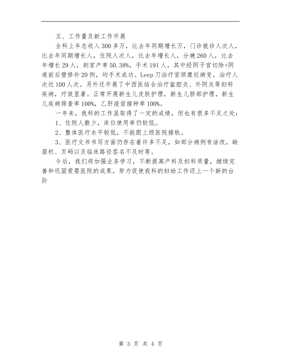 妇科医生个人工作总结(三篇)_第3页