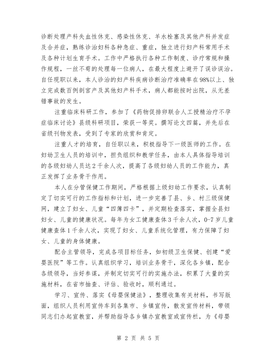 2024年主管医师个人年终总结与2024年主管药师年终工作总结汇编_第2页