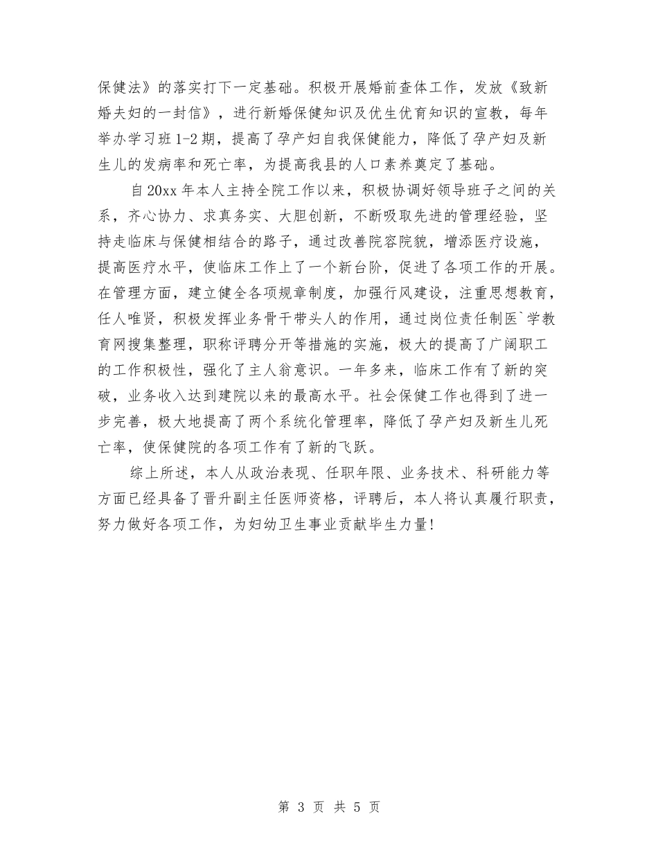 2024年主管医师个人年终总结与2024年主管药师年终工作总结汇编_第3页