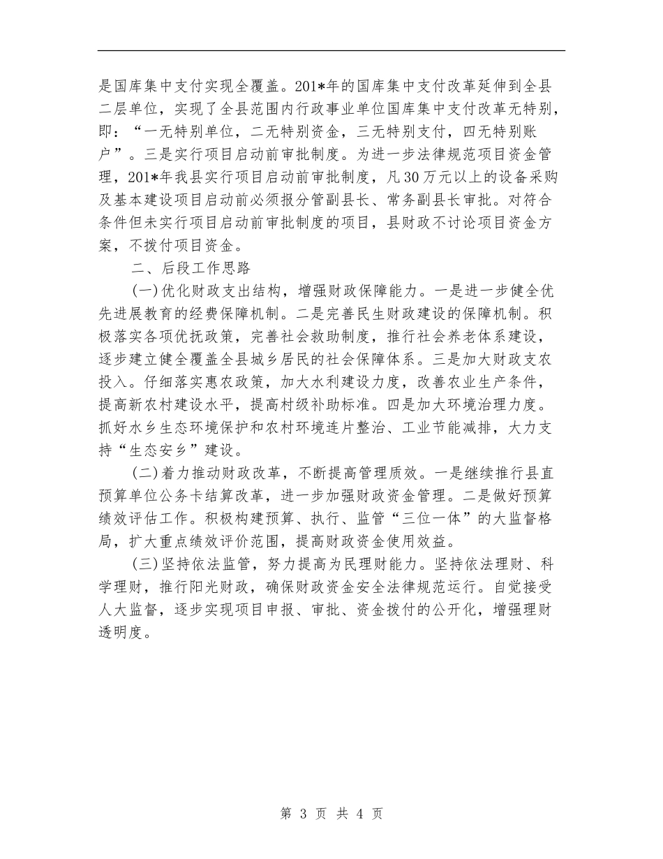 2024年县财政局局长年度工作总结范文_第3页