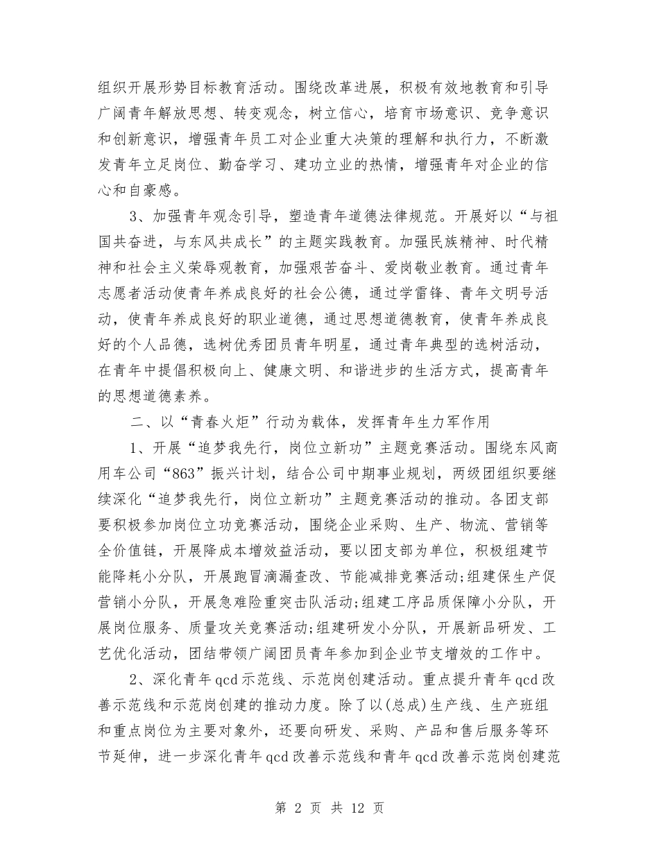 2024年团支部工作计划范文要点与2024年团支部年度工作计划汇编.doc_第2页