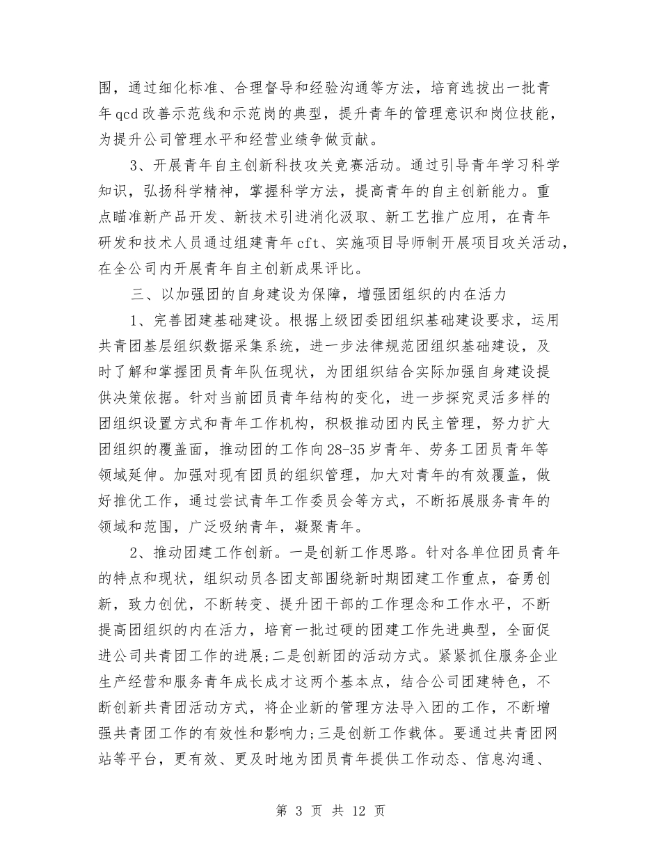2024年团支部工作计划范文要点与2024年团支部年度工作计划汇编.doc_第3页