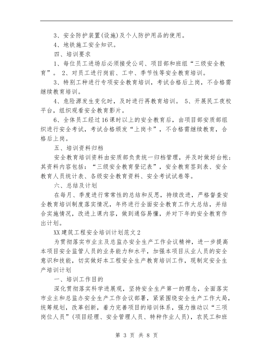 2024年建筑工程安全培训计划范文_第3页