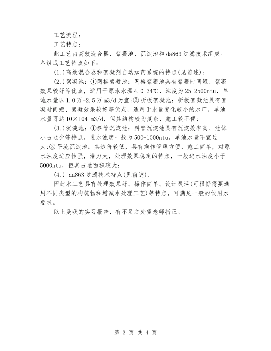 2024年2月环境工程大学生实习报告_第3页