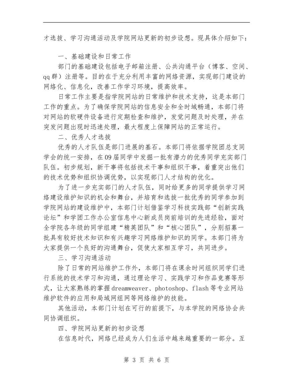 技术部工作计划3篇_第3页