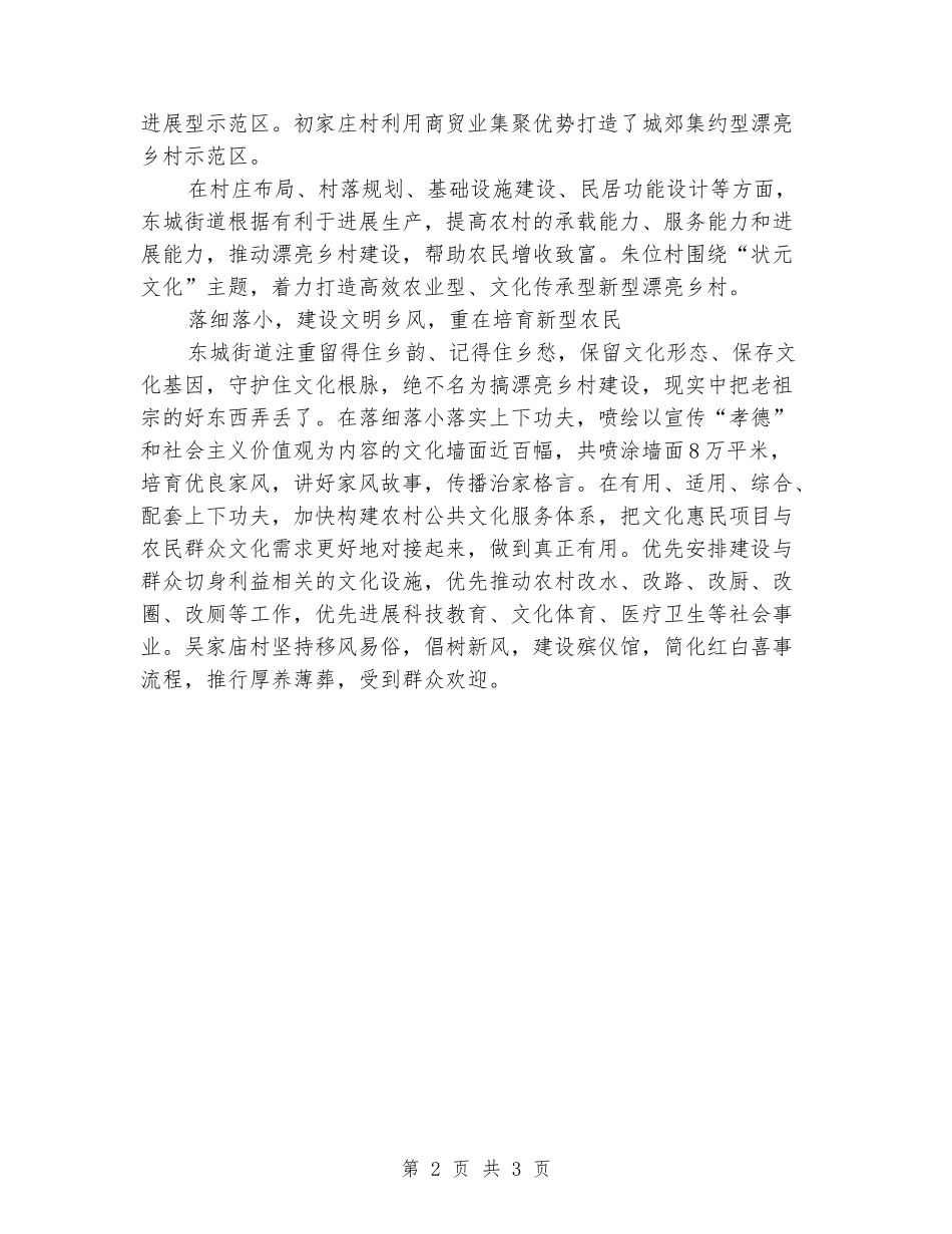 美丽乡村示范村典型事迹：亦富亦美村如画_第2页