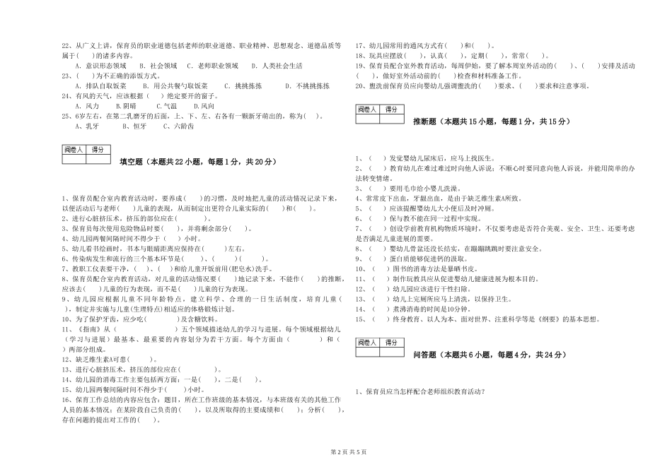 2024年高级保育员过关检测试卷D卷-附解析_第2页