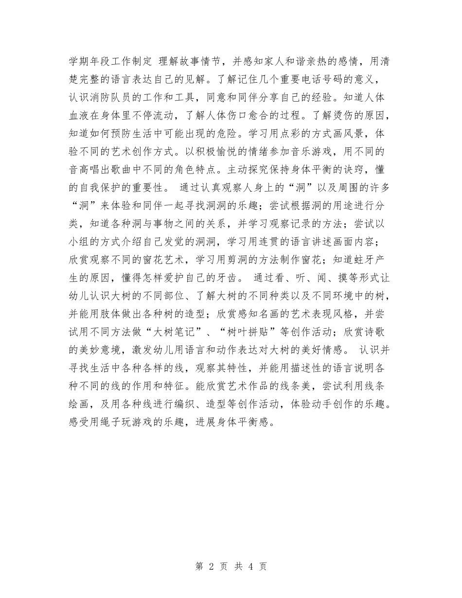 2024年幼儿园2024-2024年第一学期班务计划范文与2024年幼儿园2024-2024年第一学期班务计划范文汇编_第2页