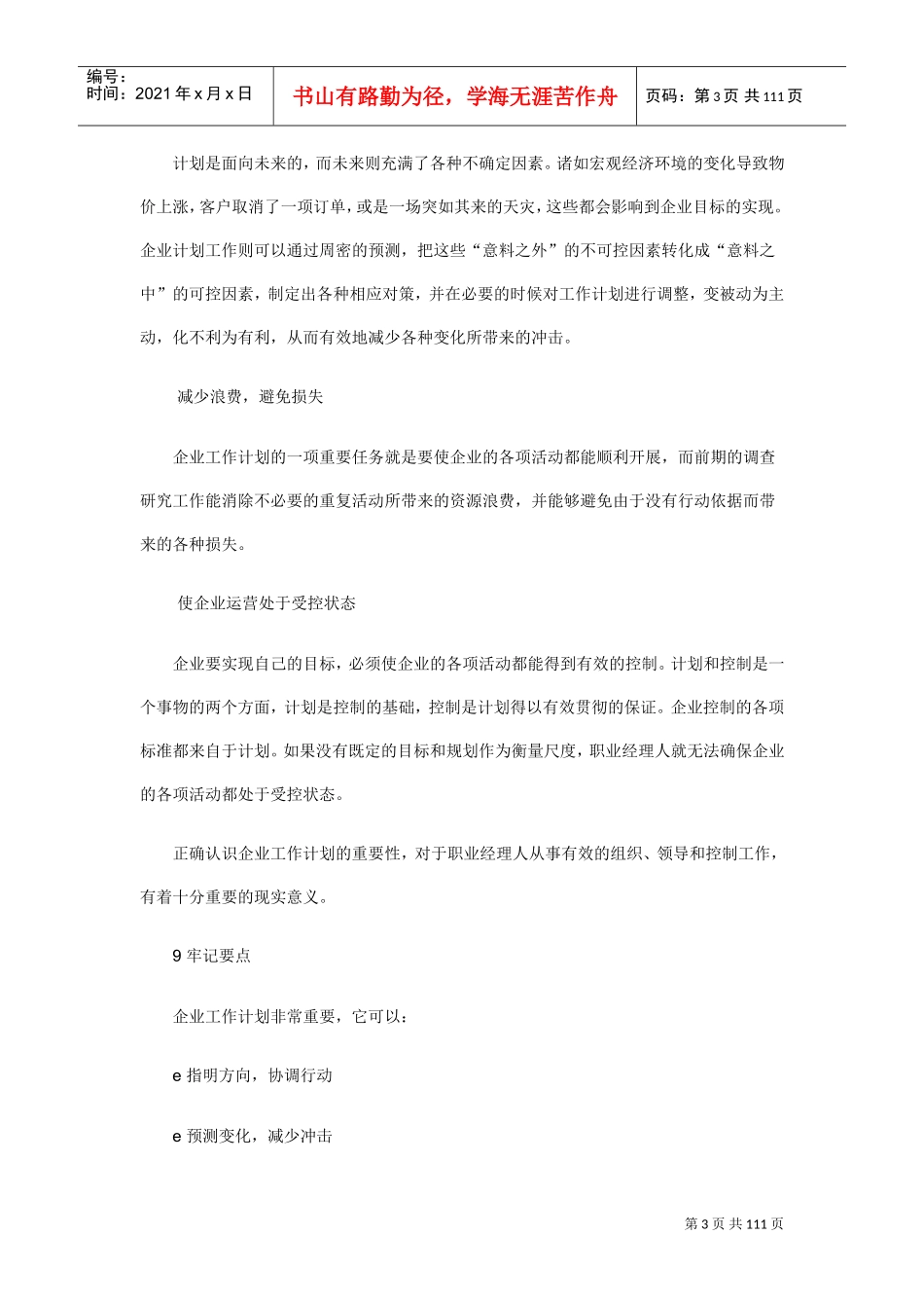 如何制定工作计划_第3页