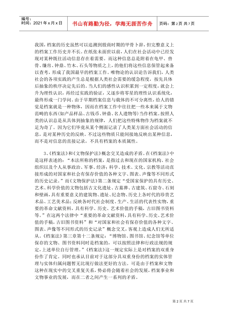 实物档案概念应该否定研讨_第2页