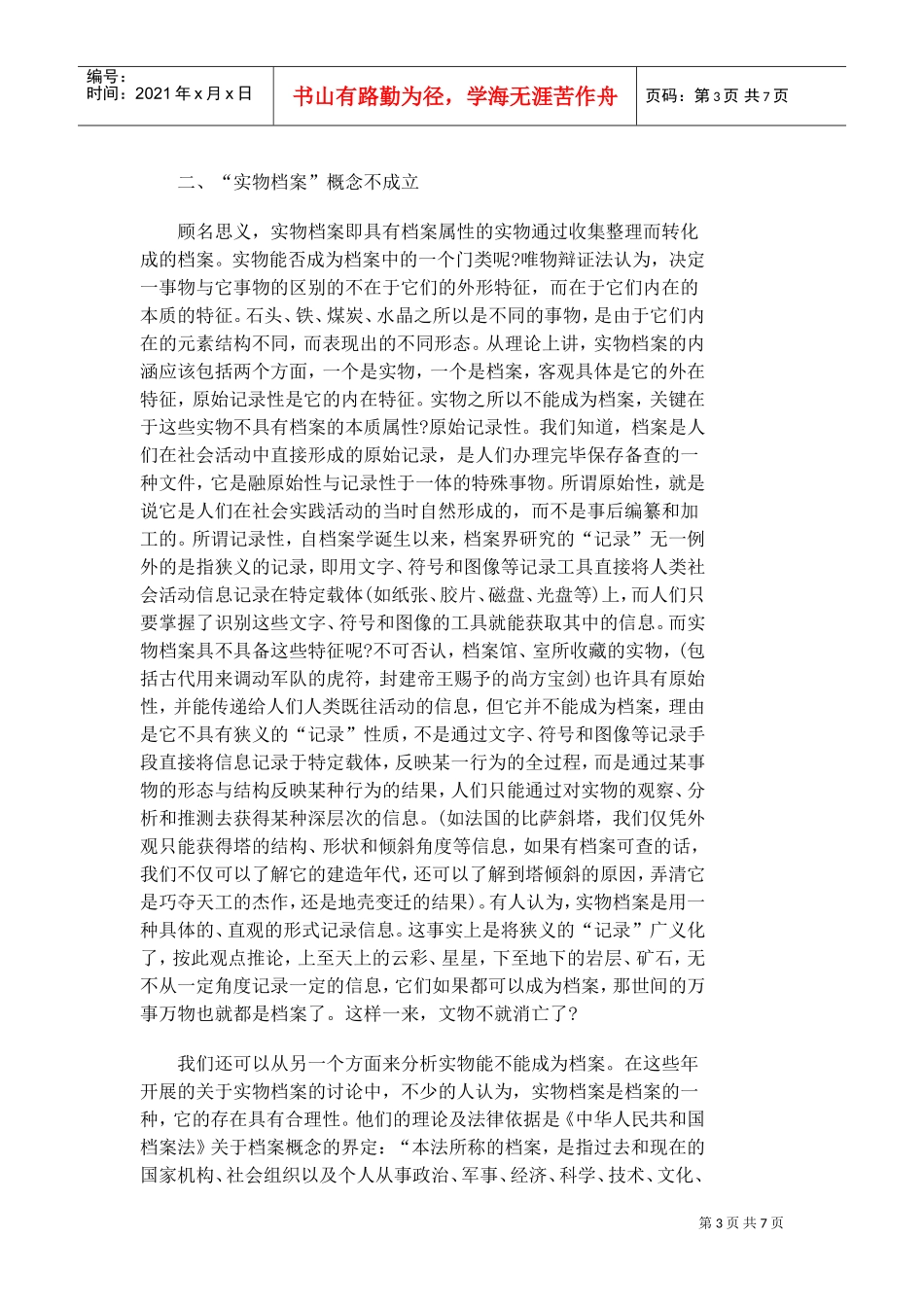 实物档案概念应该否定研讨_第3页