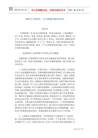 实物档案概念应该否定研讨