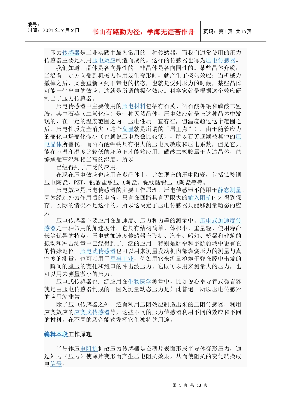 压力传感器是工业实践中最为常用的一种传感器_第1页