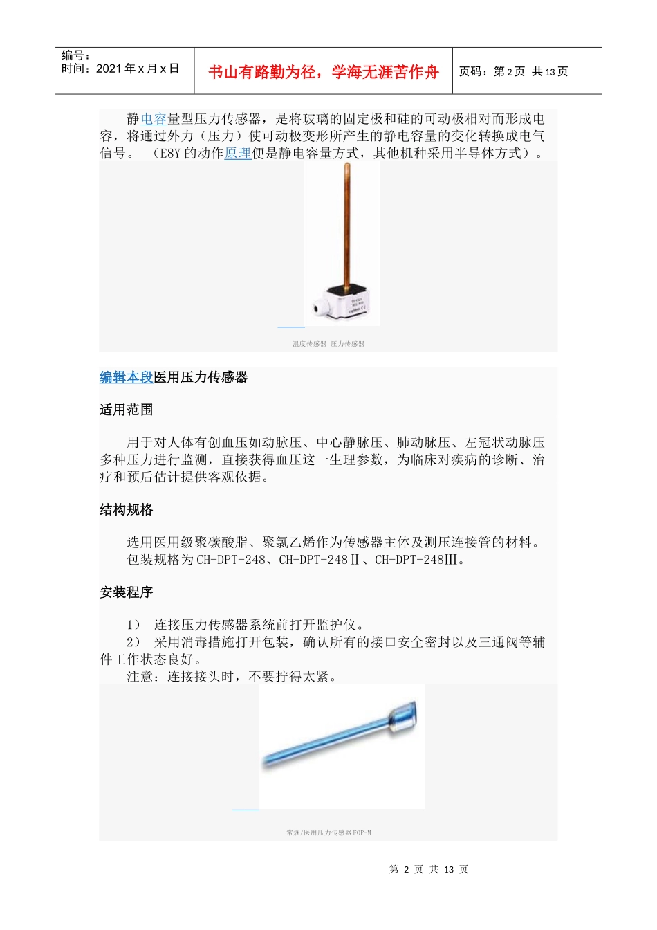 压力传感器是工业实践中最为常用的一种传感器_第2页