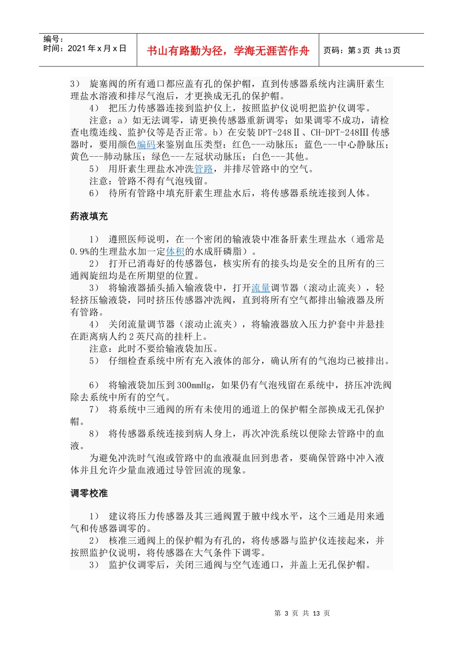压力传感器是工业实践中最为常用的一种传感器_第3页