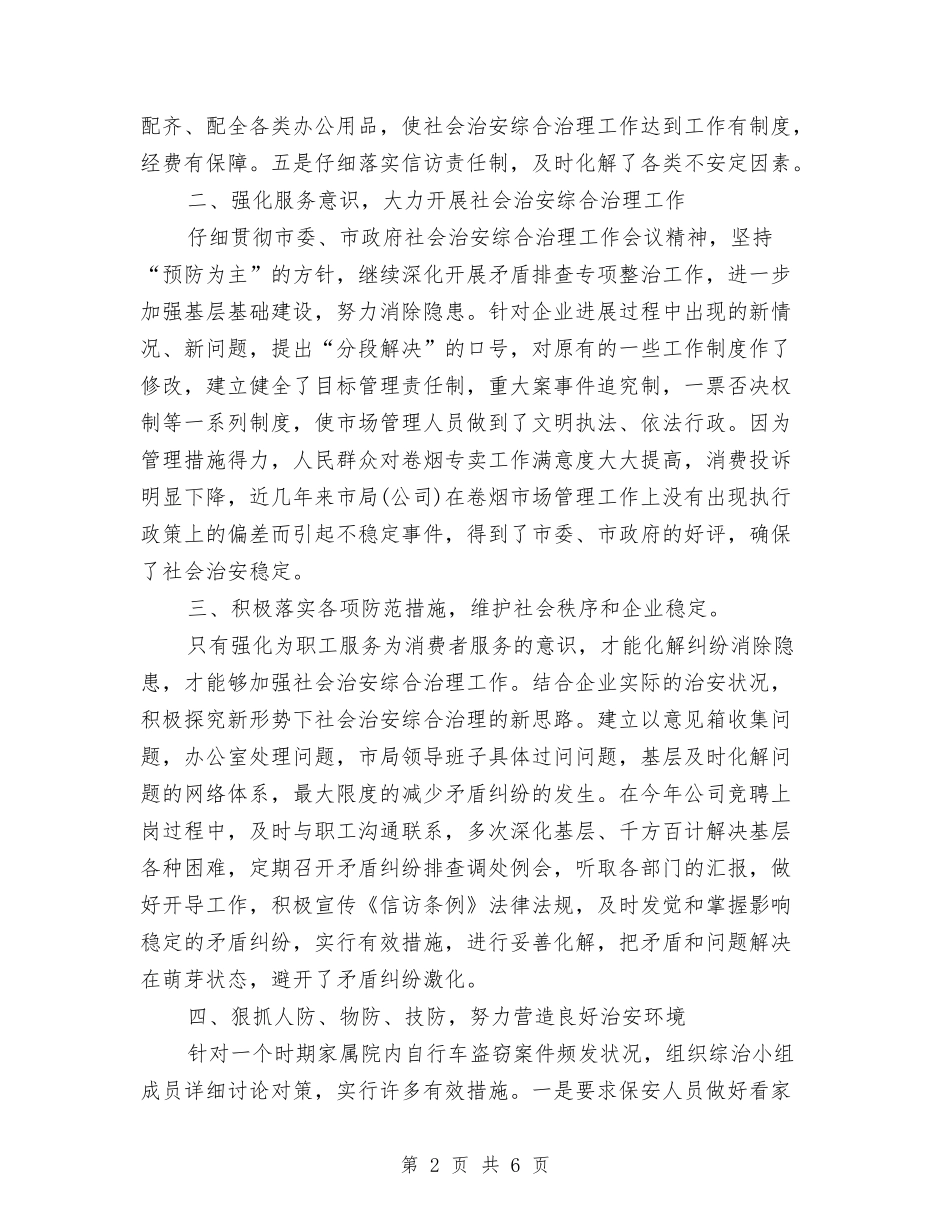 2024总经理个人工作总结最新与2024总经理助理上半年总结报告汇编_第2页