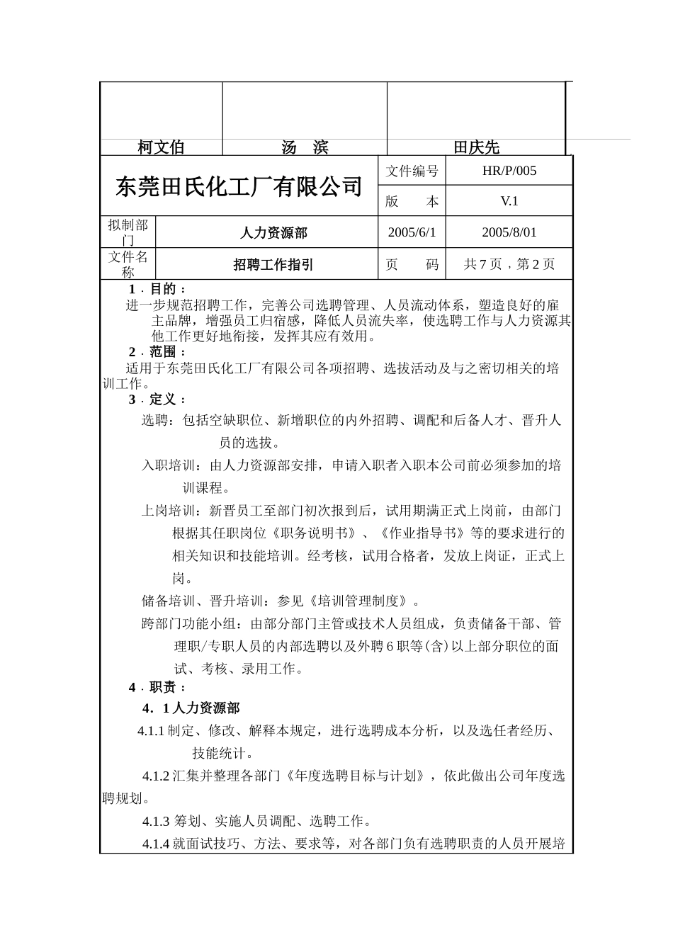 人力资源部招聘工作指引_第2页