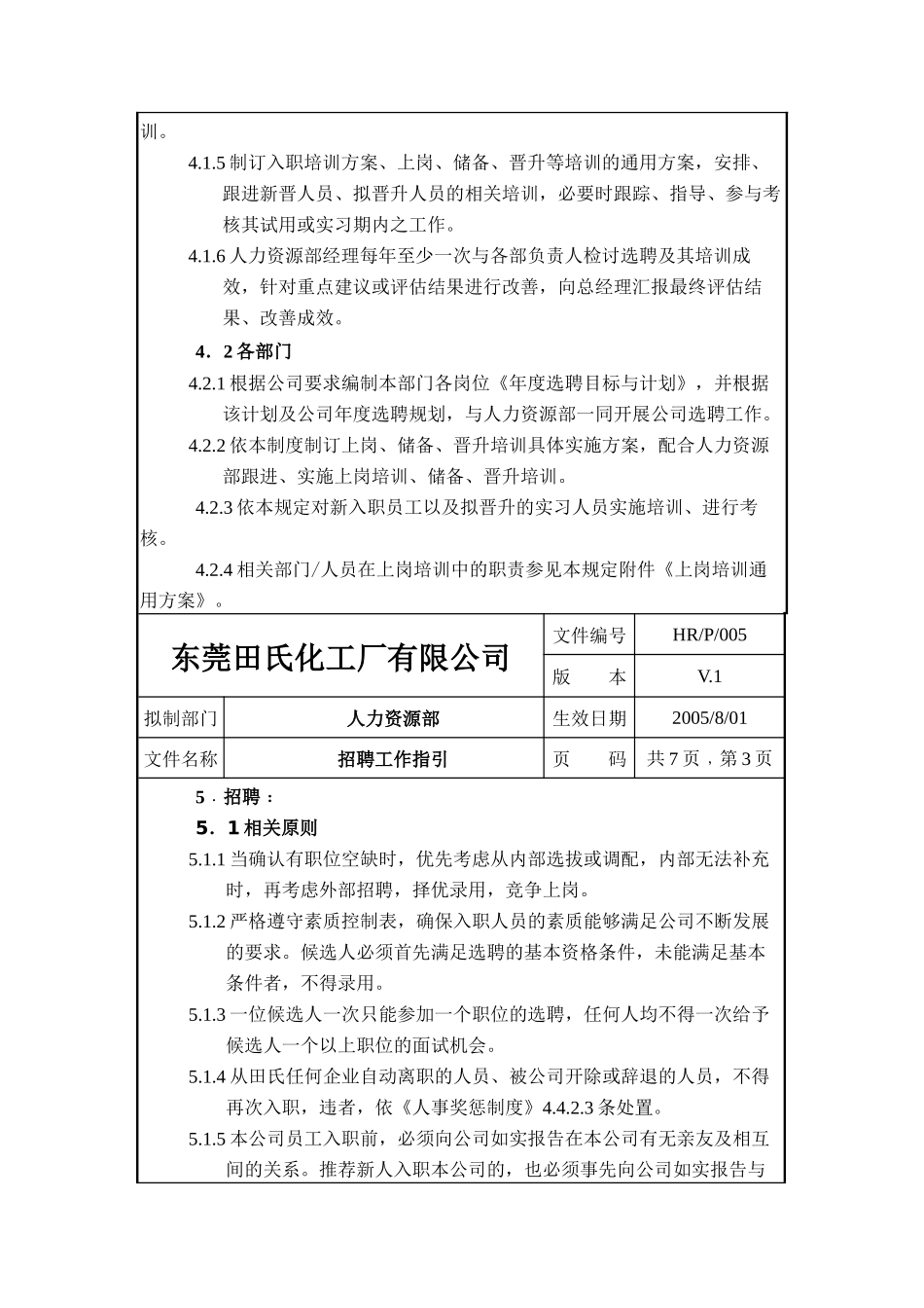 人力资源部招聘工作指引_第3页