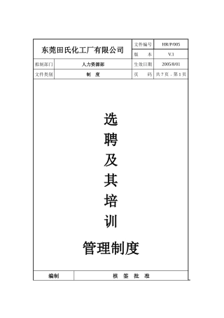 人力资源部招聘工作指引