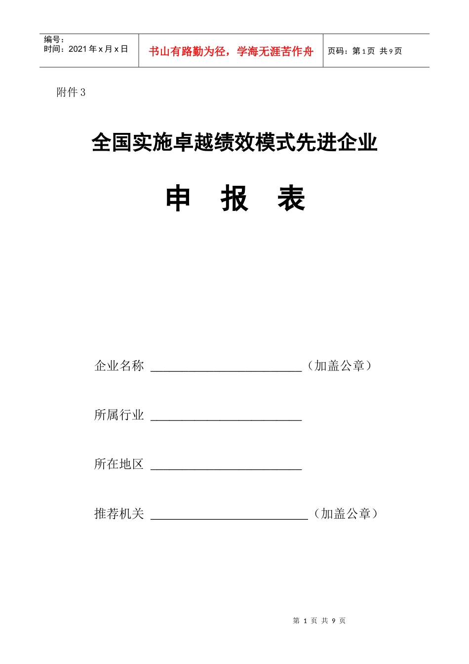 全国实施卓越绩效模式先进企业_第1页