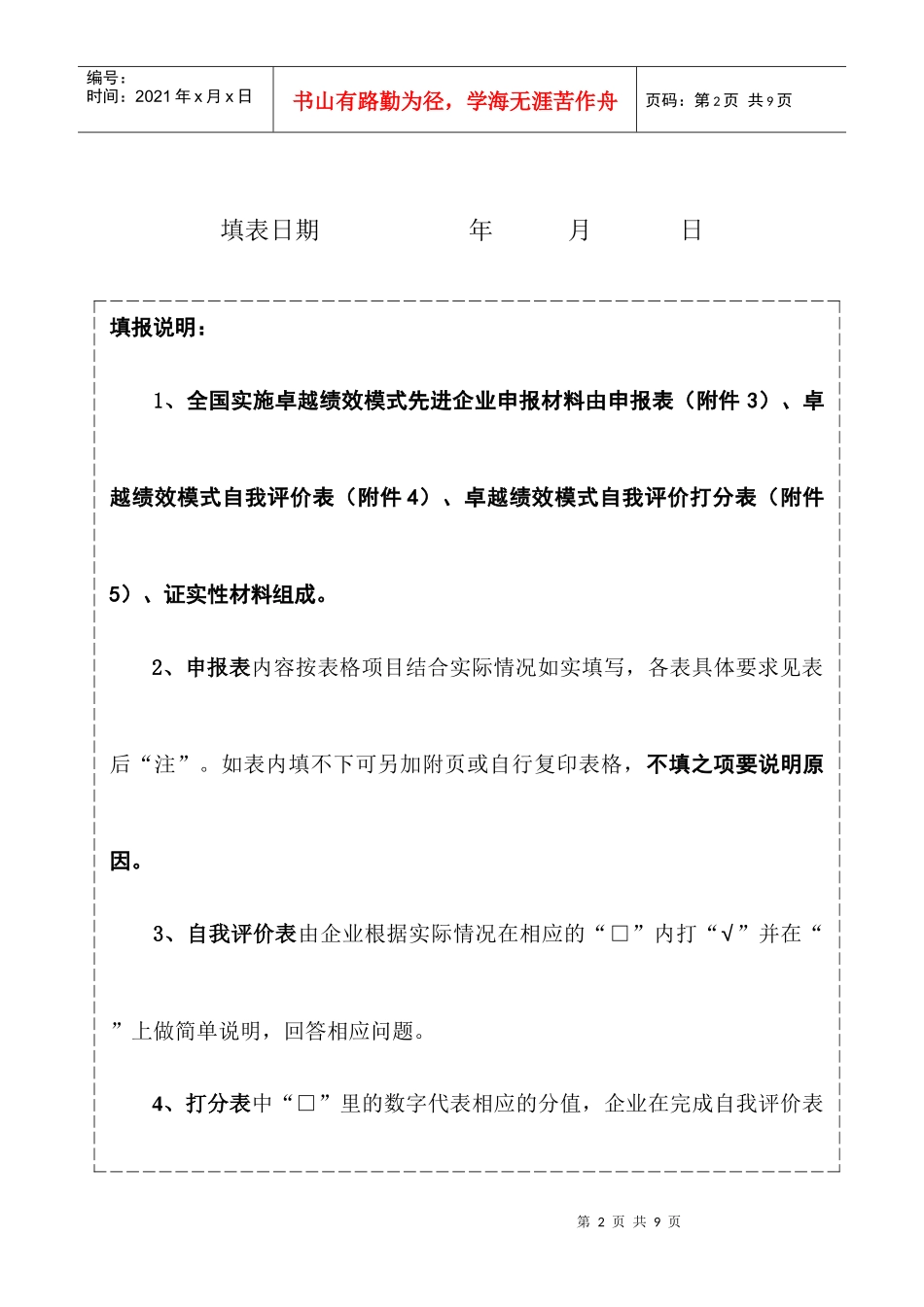 全国实施卓越绩效模式先进企业_第2页