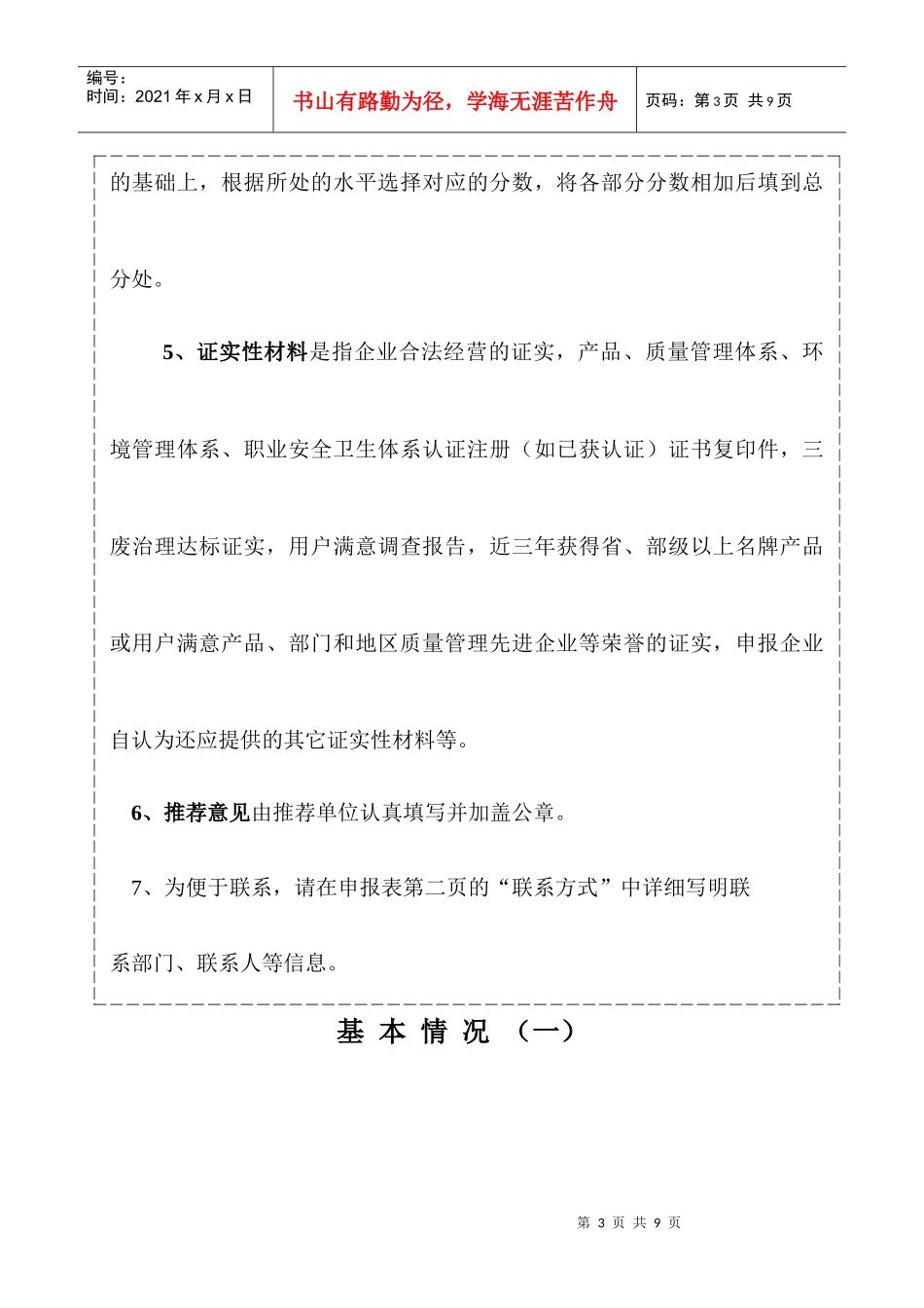 全国实施卓越绩效模式先进企业_第3页