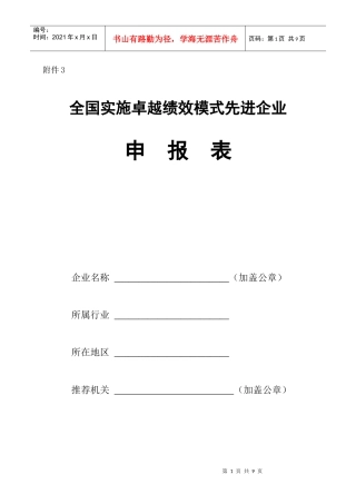 全国实施卓越绩效模式先进企业