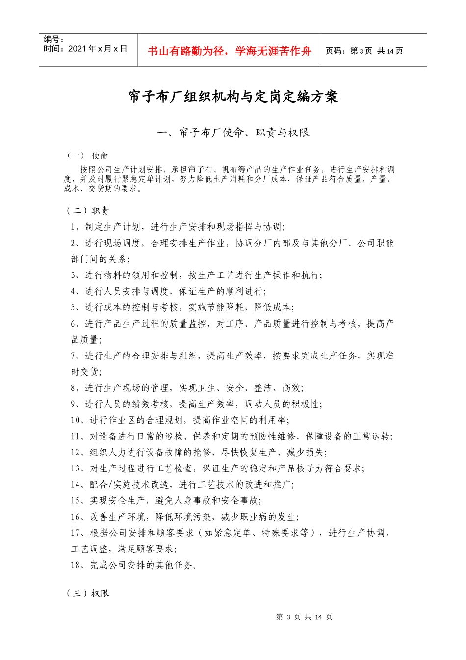 帘子布厂-组织机构与定岗定编方案_第3页