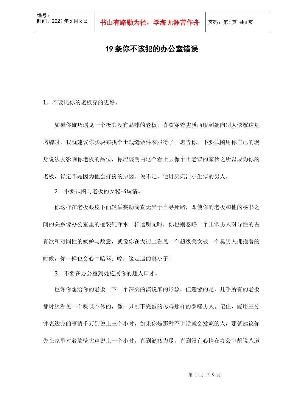 办公室不该犯的错误_第1页