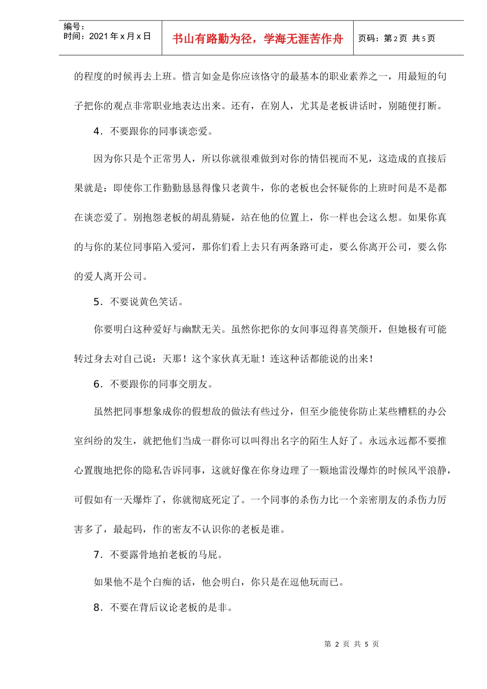 办公室不该犯的错误_第2页