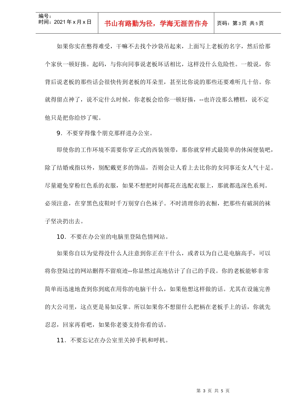 办公室不该犯的错误_第3页