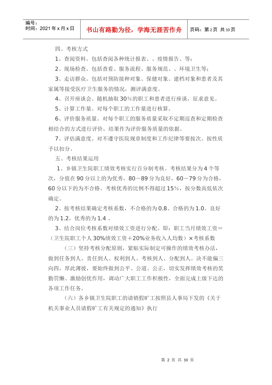 卫生院绩效工资实施方案_第2页