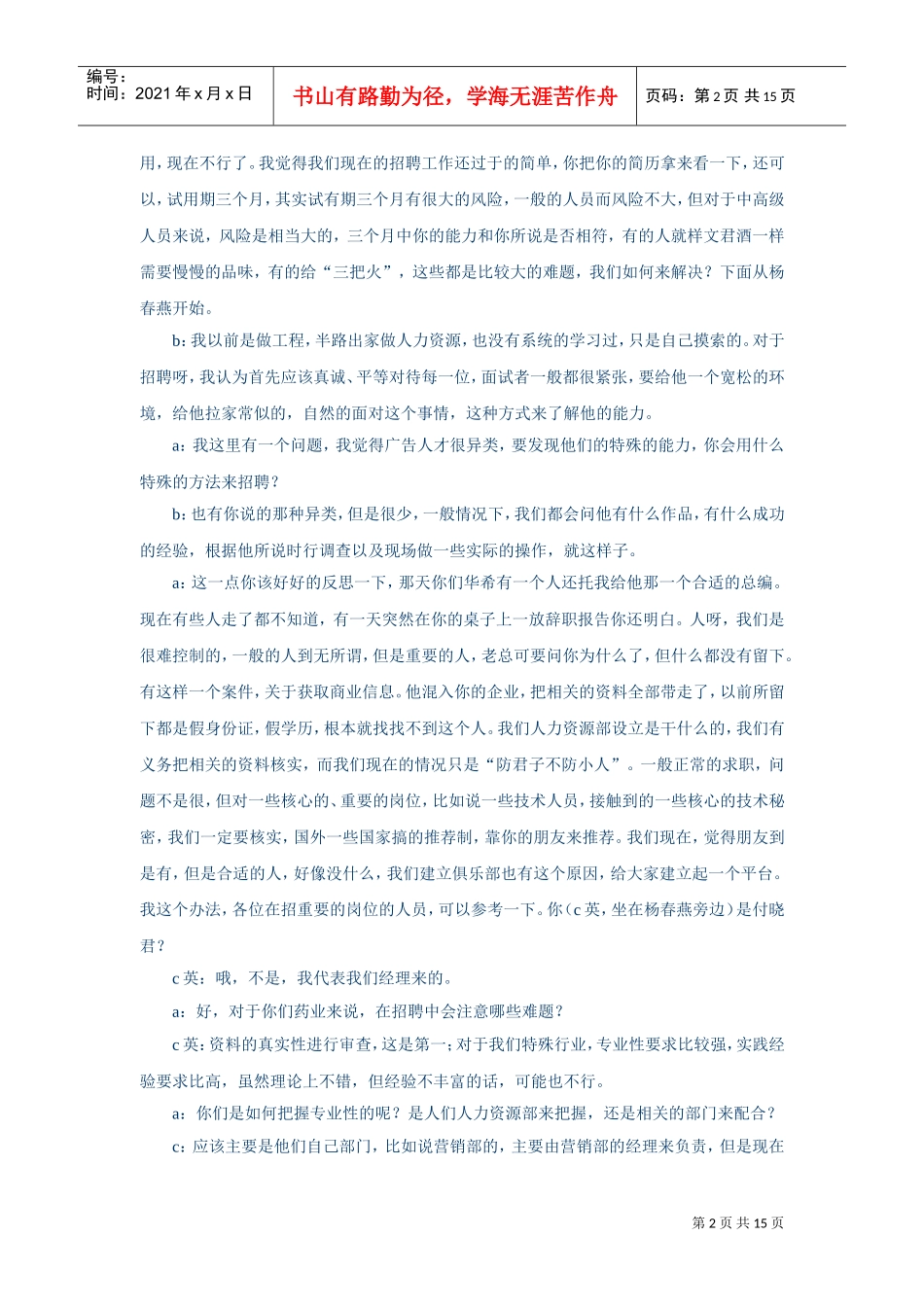 人才招聘研讨会会议分析_第2页