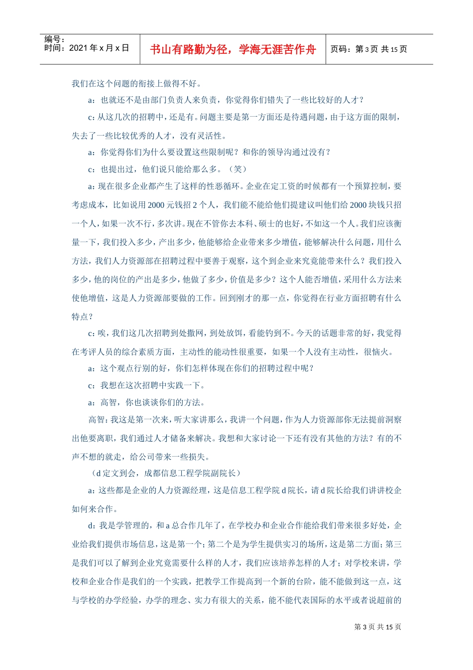 人才招聘研讨会会议分析_第3页