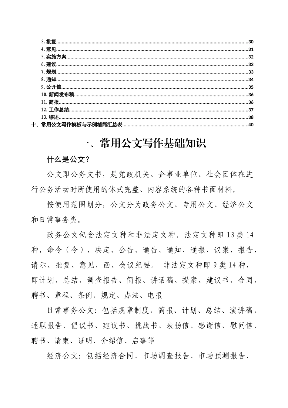 常用公文写作基础知识及模板（DOC41页）_第3页