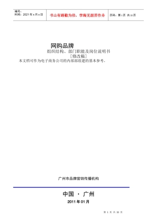 人力资源-2022BC网购平台部门职能及岗位说明书