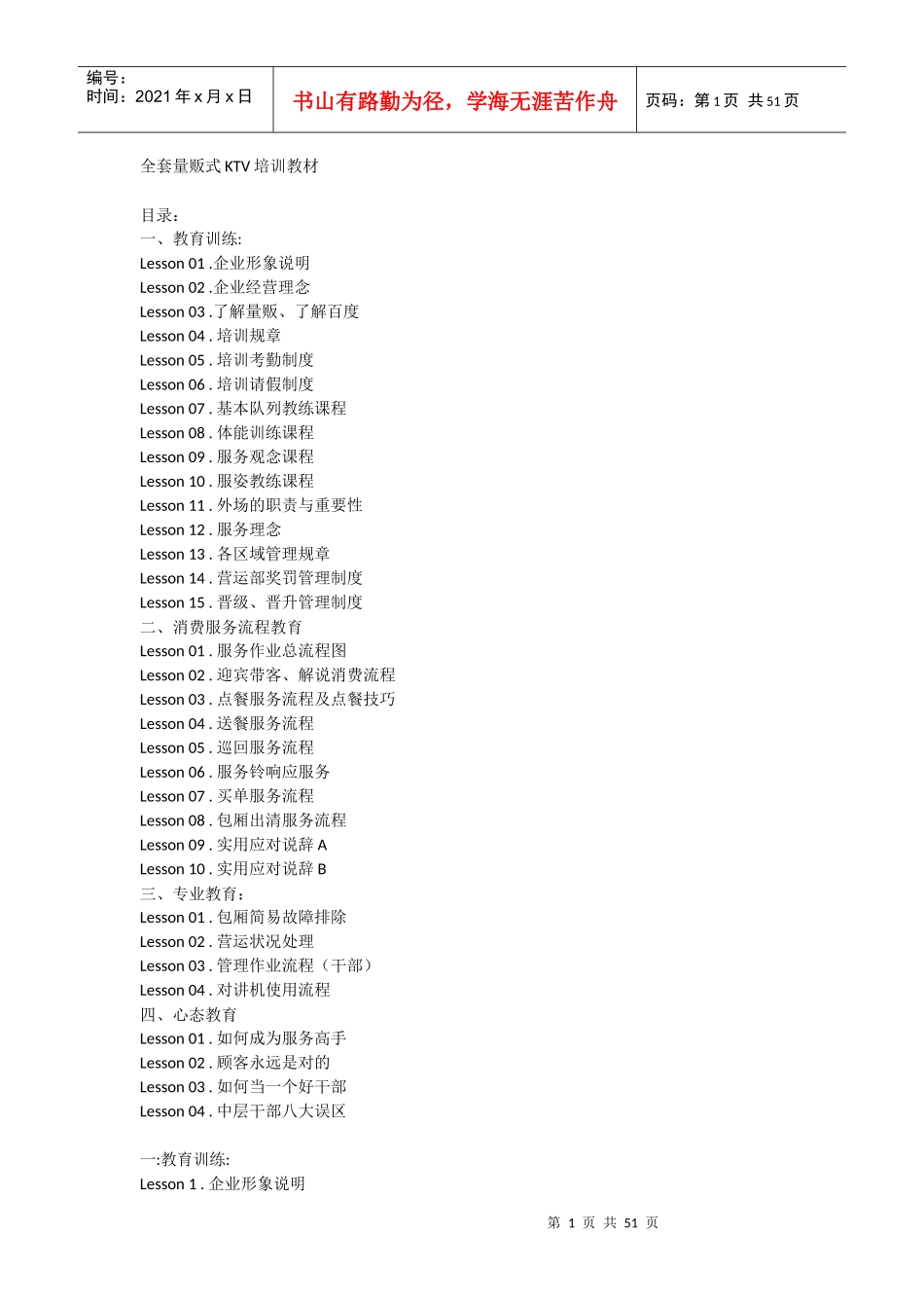 全套量贩式KTV培训教材_第1页