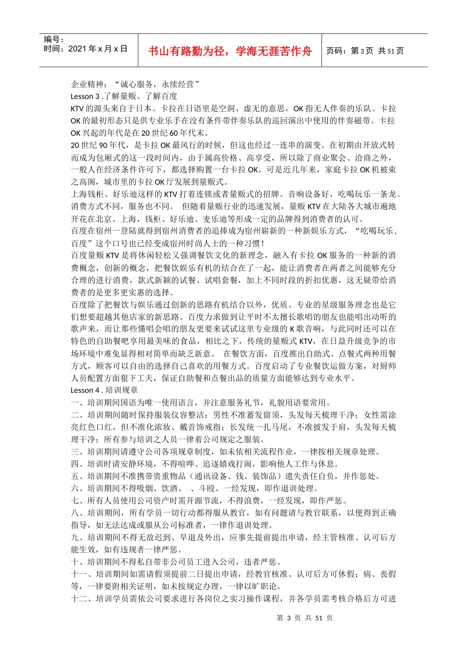 全套量贩式KTV培训教材_第3页