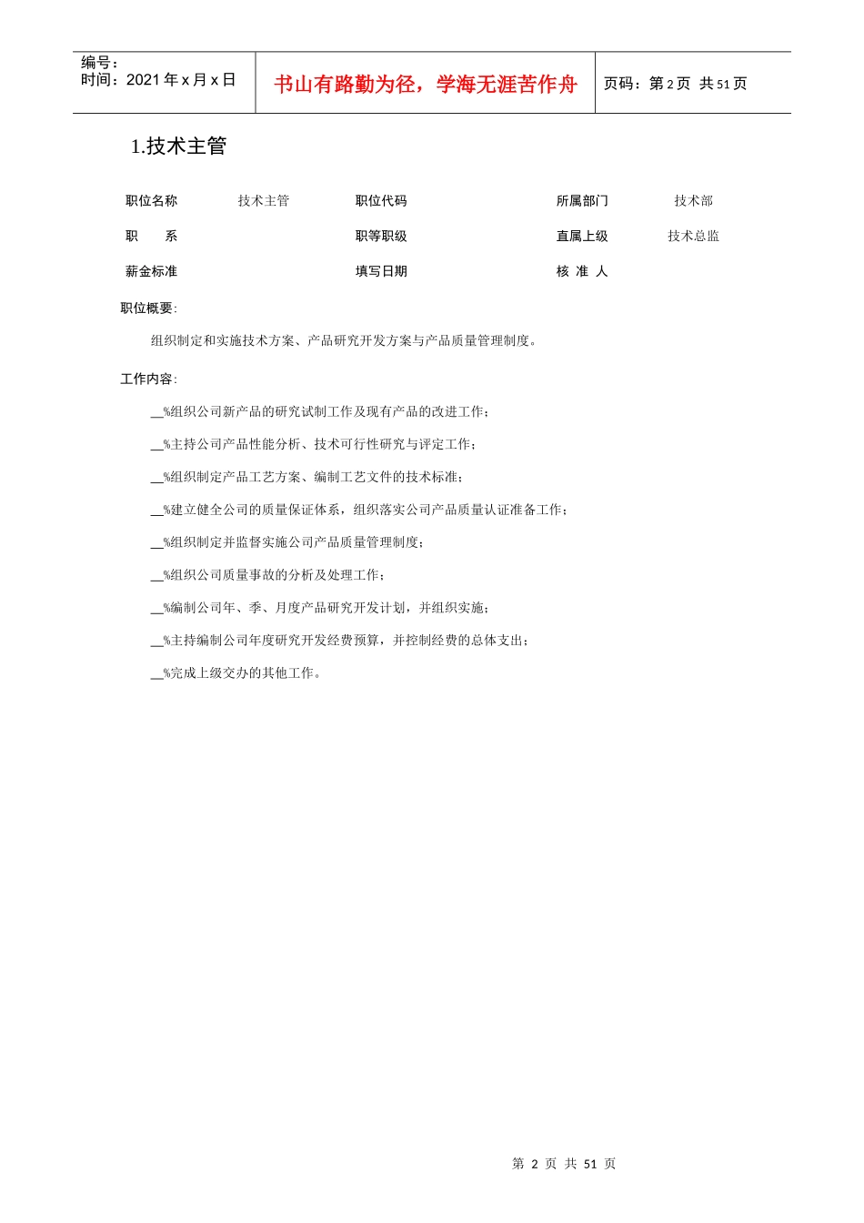 公司技术部各岗位职责_第2页