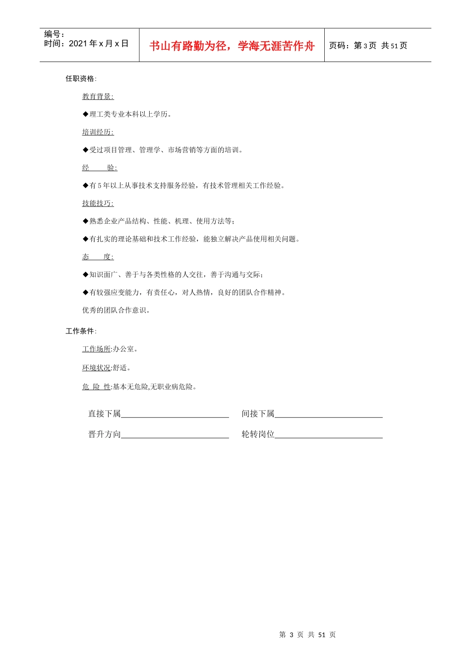 公司技术部各岗位职责_第3页